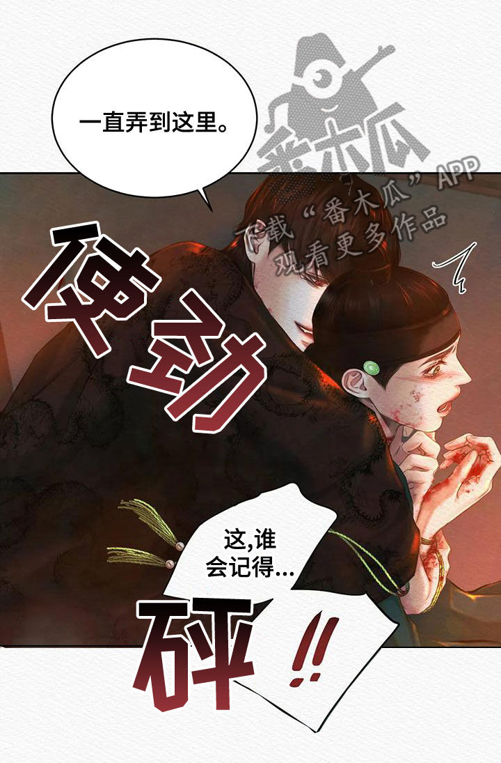 《阴语默录》漫画最新章节第34章：放肆之徒免费下拉式在线观看章节第【12】张图片