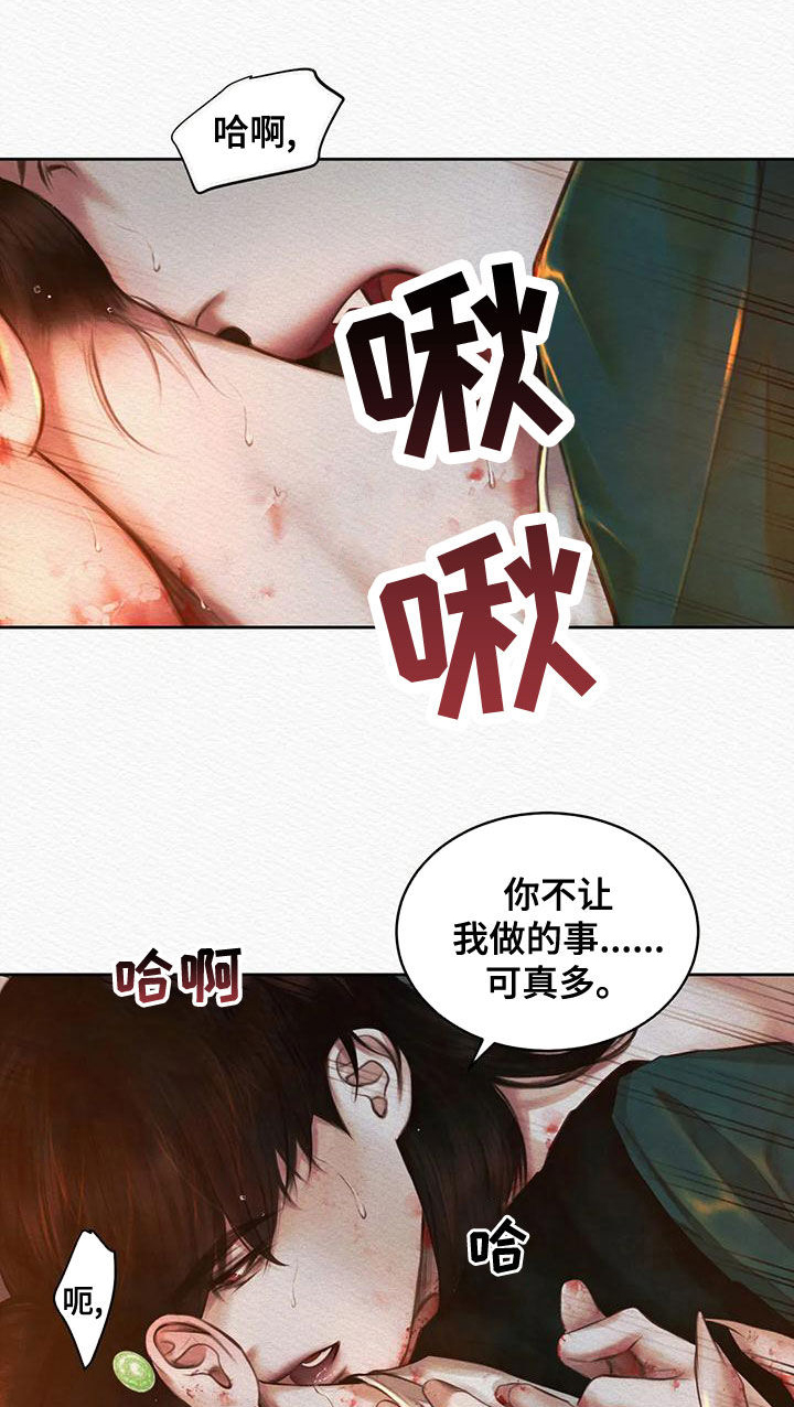 《阴语默录》漫画最新章节第34章：放肆之徒免费下拉式在线观看章节第【11】张图片