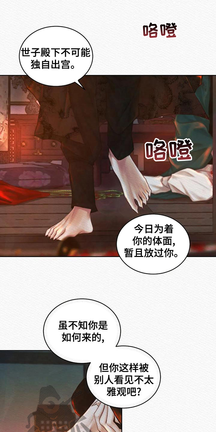 《阴语默录》漫画最新章节第35章：选择免费下拉式在线观看章节第【17】张图片