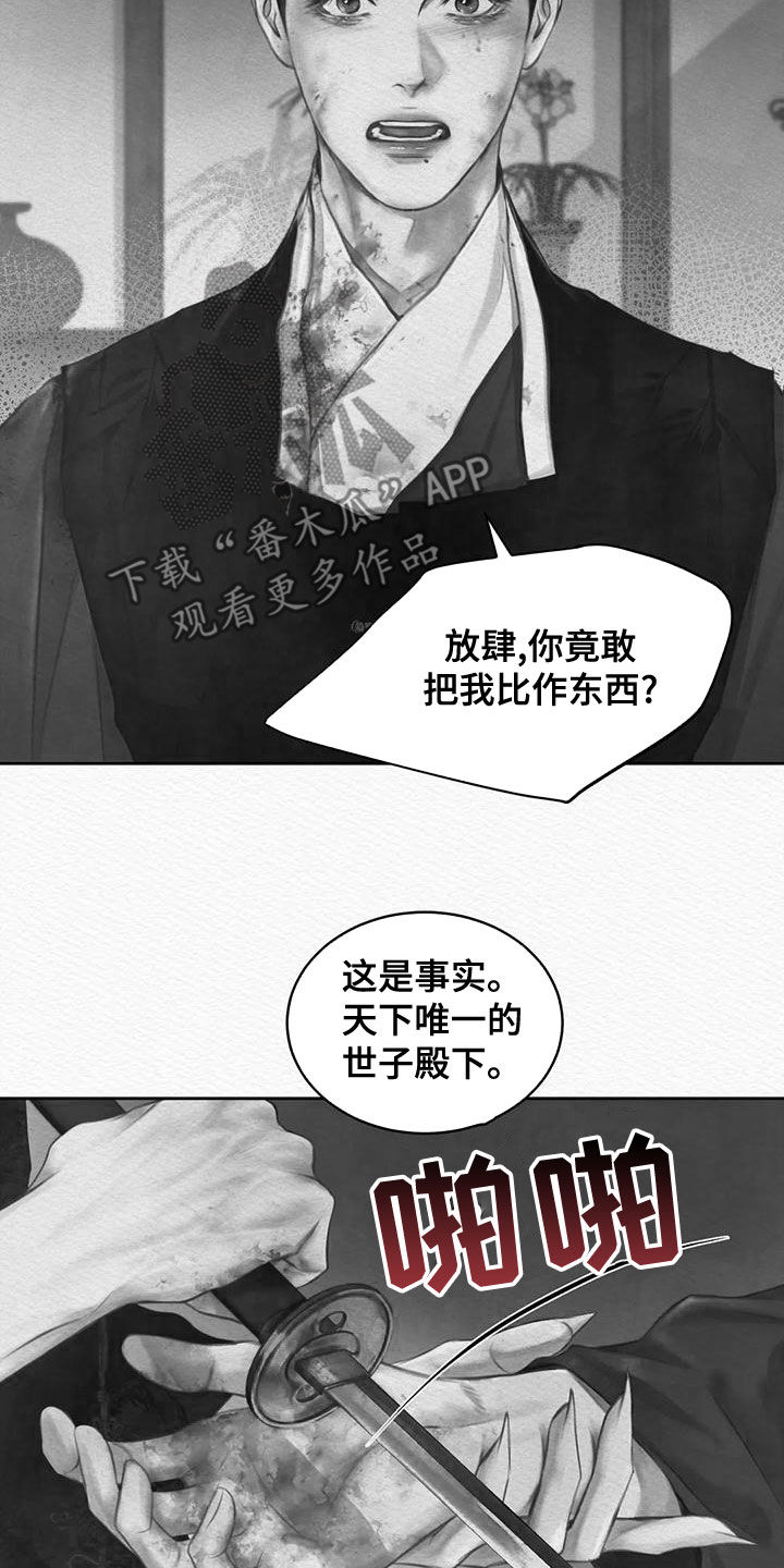 《阴语默录》漫画最新章节第35章：选择免费下拉式在线观看章节第【7】张图片