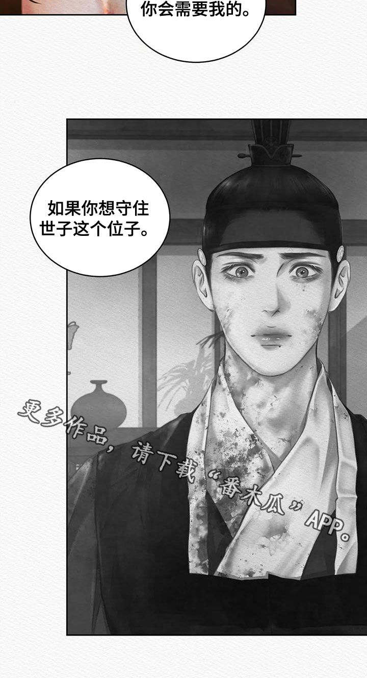 《阴语默录》漫画最新章节第35章：选择免费下拉式在线观看章节第【1】张图片