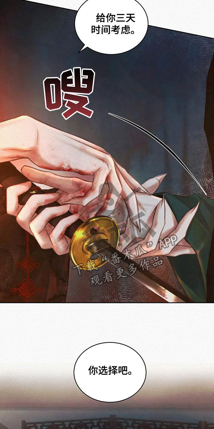 《阴语默录》漫画最新章节第35章：选择免费下拉式在线观看章节第【5】张图片