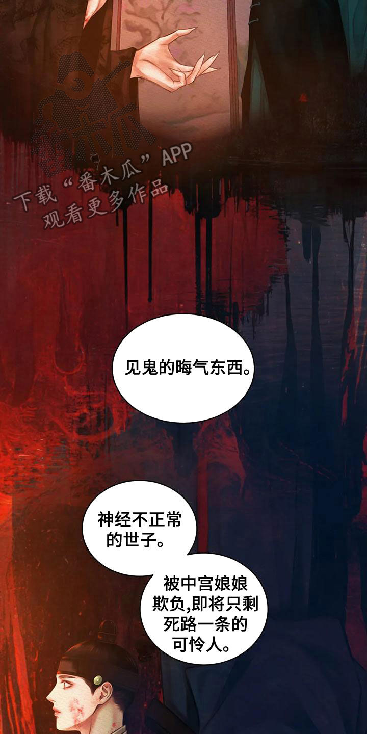 《阴语默录》漫画最新章节第35章：选择免费下拉式在线观看章节第【12】张图片