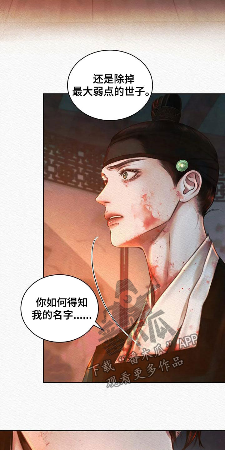 《阴语默录》漫画最新章节第35章：选择免费下拉式在线观看章节第【3】张图片