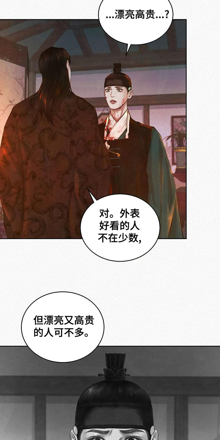 《阴语默录》漫画最新章节第35章：选择免费下拉式在线观看章节第【8】张图片