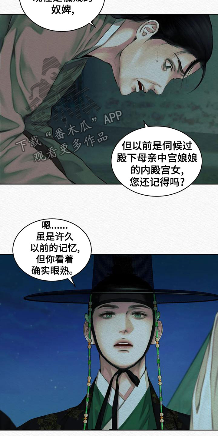 《阴语默录》漫画最新章节第37章：宫女免费下拉式在线观看章节第【10】张图片