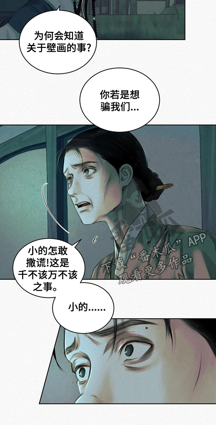 《阴语默录》漫画最新章节第37章：宫女免费下拉式在线观看章节第【12】张图片