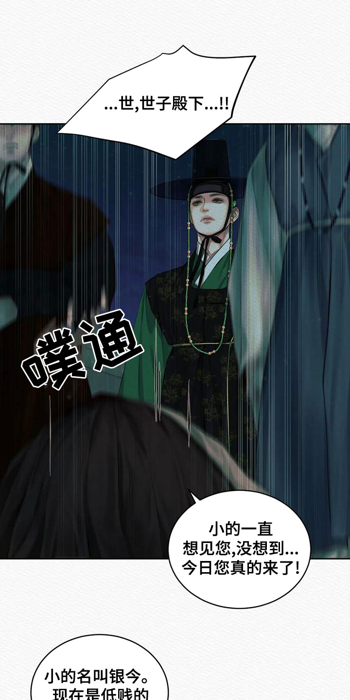 《阴语默录》漫画最新章节第37章：宫女免费下拉式在线观看章节第【11】张图片