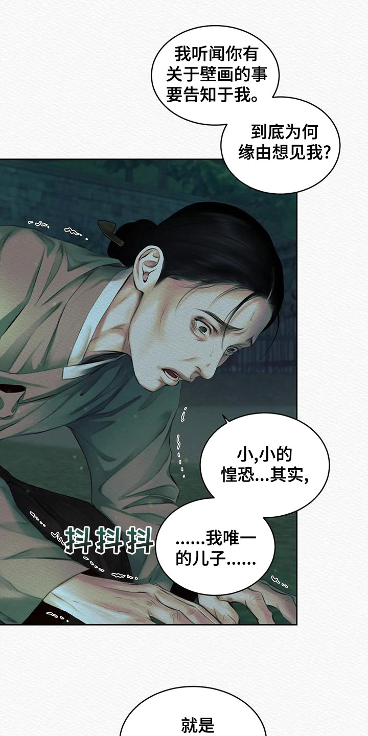 《阴语默录》漫画最新章节第37章：宫女免费下拉式在线观看章节第【9】张图片