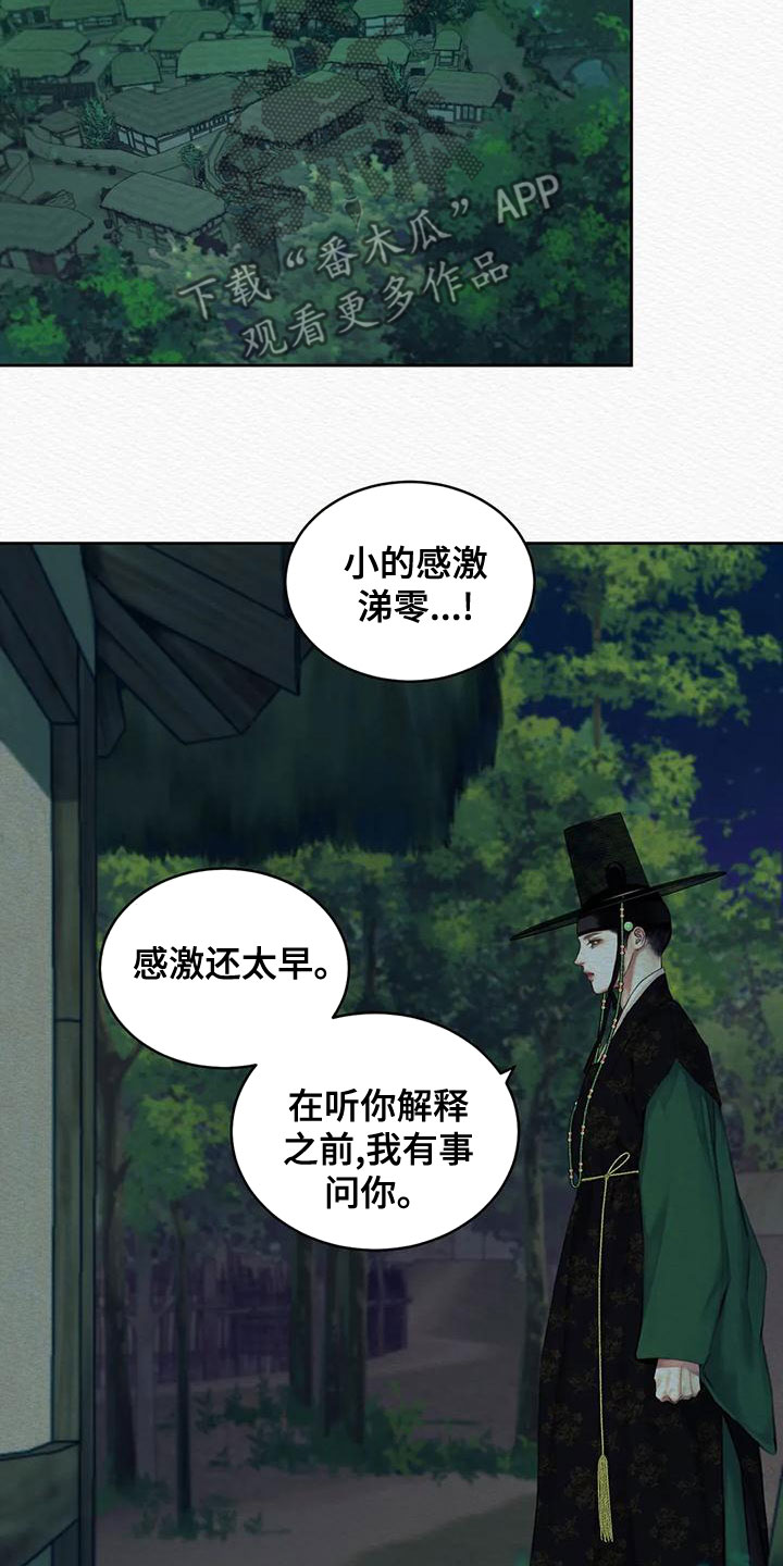 《阴语默录》漫画最新章节第37章：宫女免费下拉式在线观看章节第【4】张图片