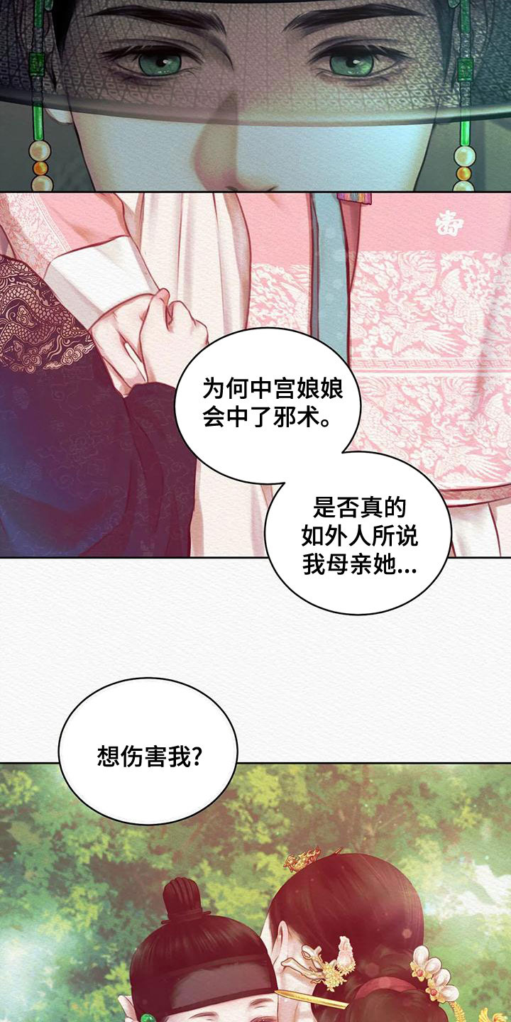 《阴语默录》漫画最新章节第37章：宫女免费下拉式在线观看章节第【2】张图片