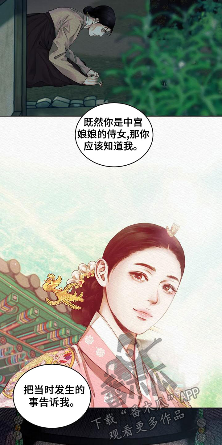 《阴语默录》漫画最新章节第37章：宫女免费下拉式在线观看章节第【3】张图片