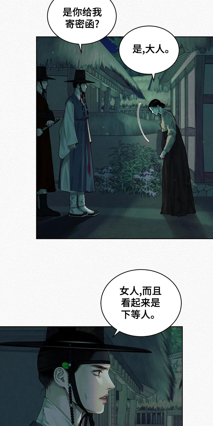 《阴语默录》漫画最新章节第37章：宫女免费下拉式在线观看章节第【13】张图片