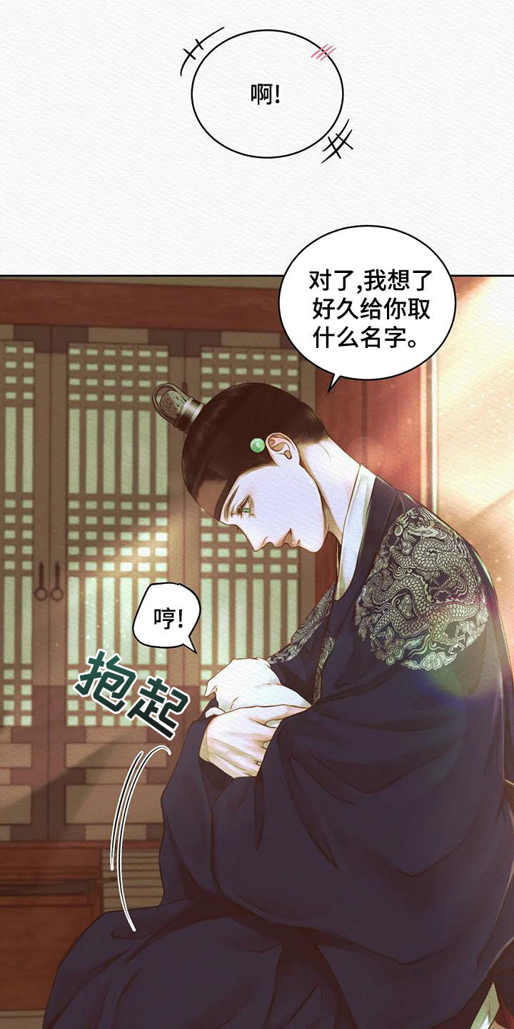 《阴语默录》漫画最新章节第42章：取名免费下拉式在线观看章节第【11】张图片