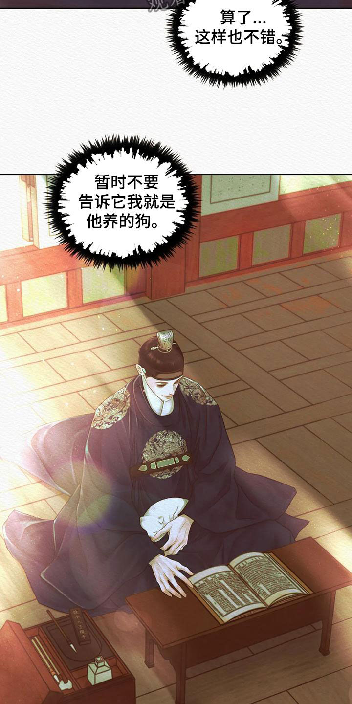 《阴语默录》漫画最新章节第42章：取名免费下拉式在线观看章节第【4】张图片