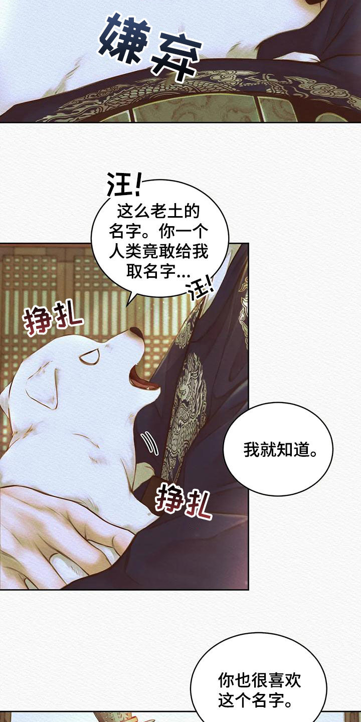 《阴语默录》漫画最新章节第42章：取名免费下拉式在线观看章节第【9】张图片