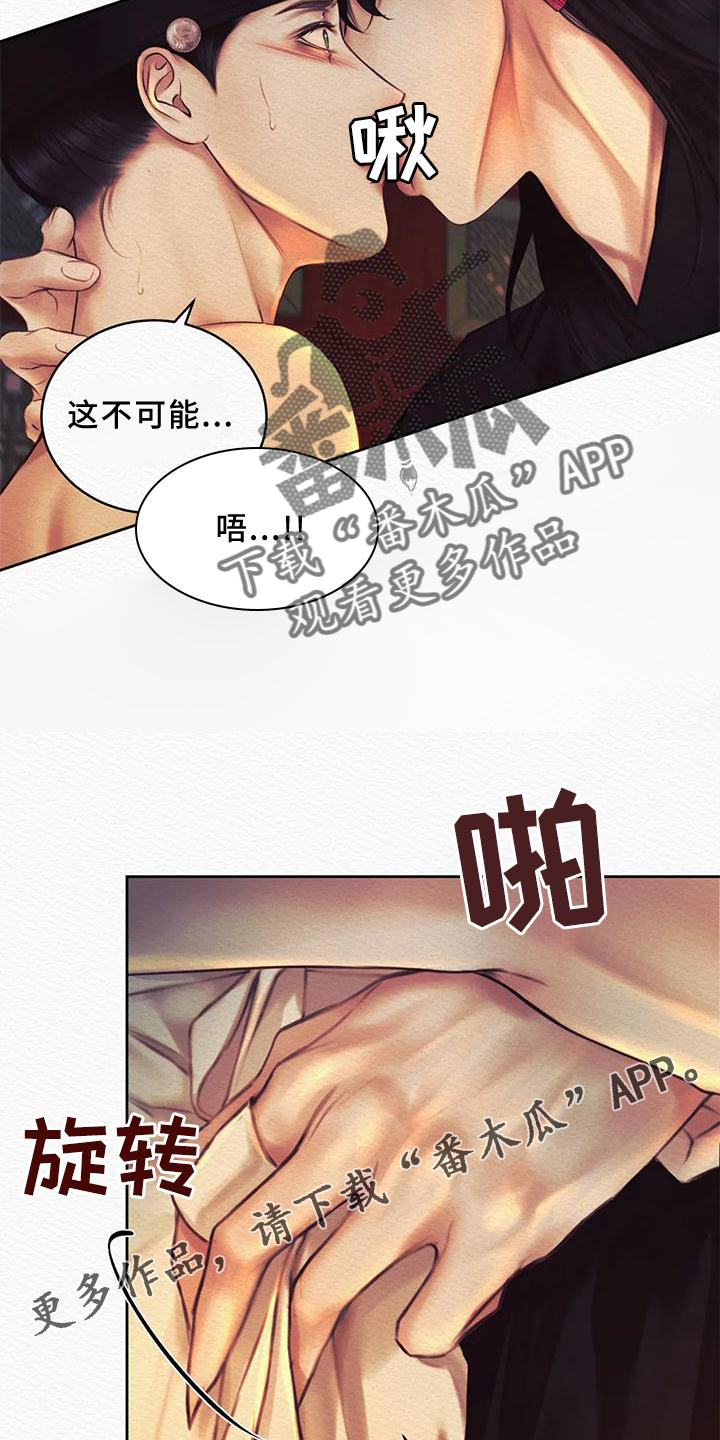 《阴语默录》漫画最新章节第45章：真不错免费下拉式在线观看章节第【9】张图片