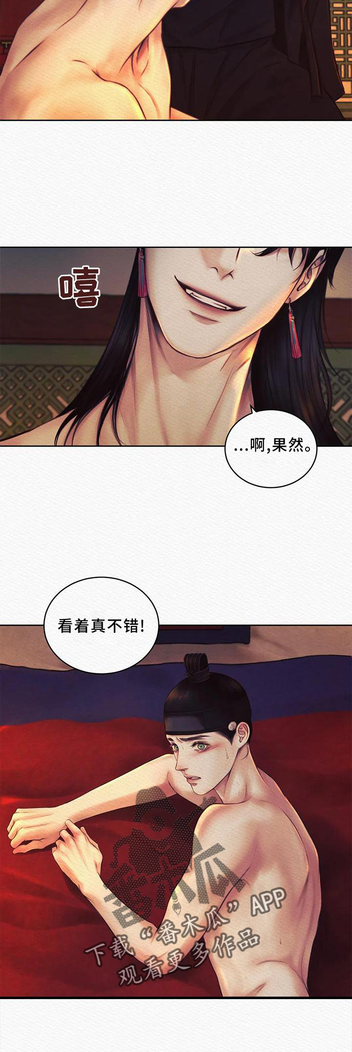 《阴语默录》漫画最新章节第45章：真不错免费下拉式在线观看章节第【1】张图片