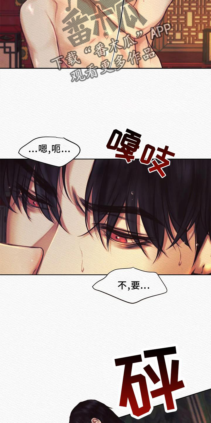 《阴语默录》漫画最新章节第46章：我喜欢免费下拉式在线观看章节第【6】张图片