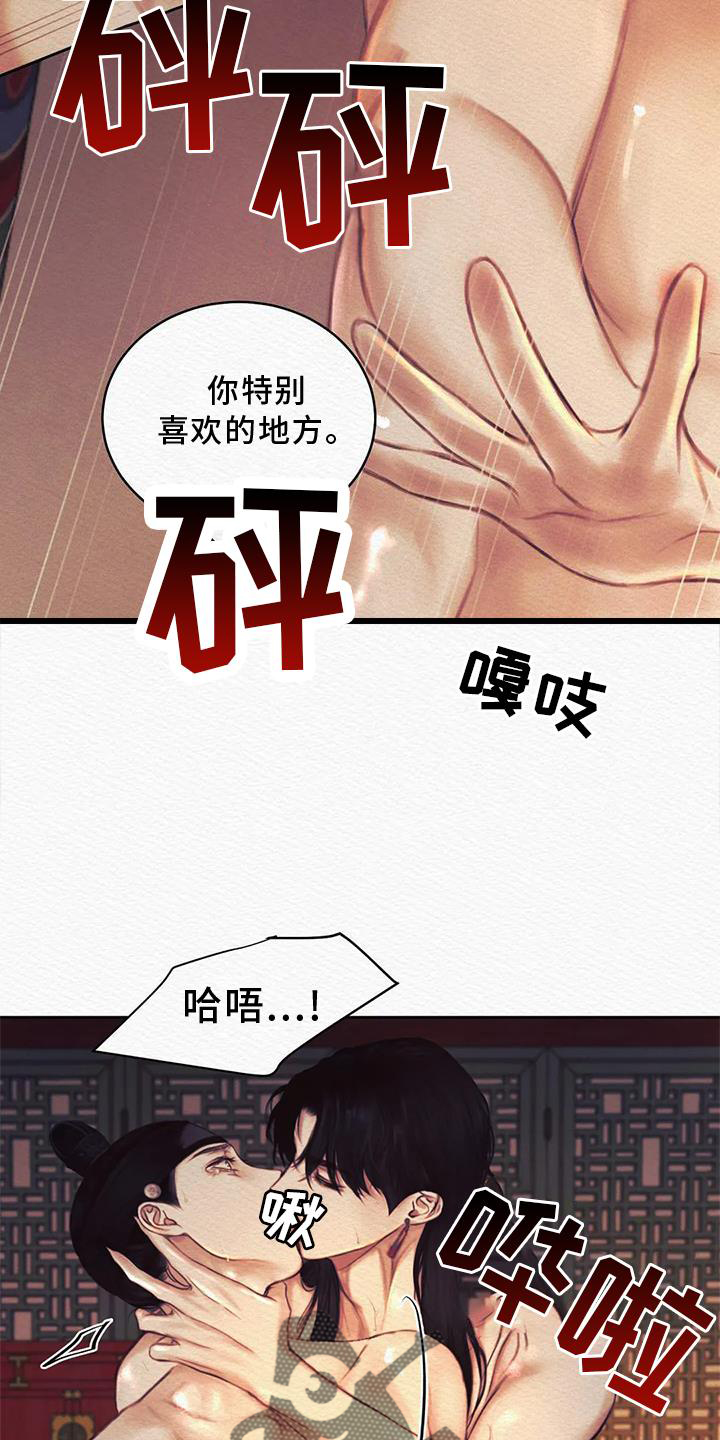 《阴语默录》漫画最新章节第46章：我喜欢免费下拉式在线观看章节第【7】张图片