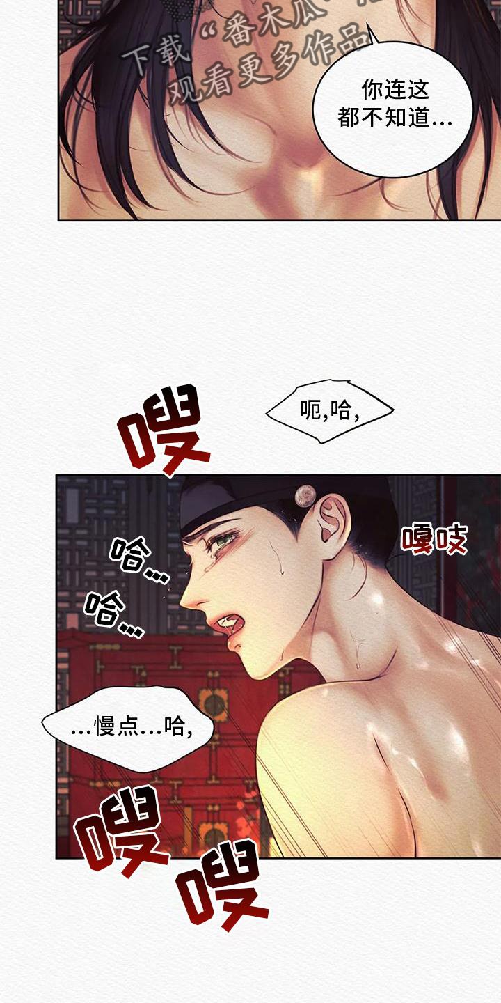 《阴语默录》漫画最新章节第46章：我喜欢免费下拉式在线观看章节第【9】张图片