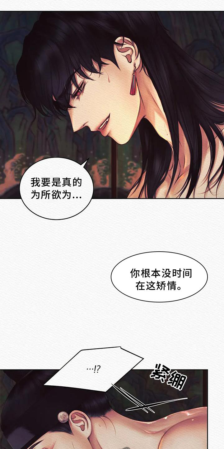 《阴语默录》漫画最新章节第46章：我喜欢免费下拉式在线观看章节第【13】张图片