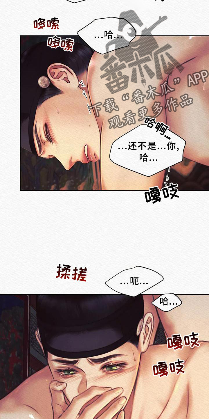 《阴语默录》漫画最新章节第46章：我喜欢免费下拉式在线观看章节第【15】张图片