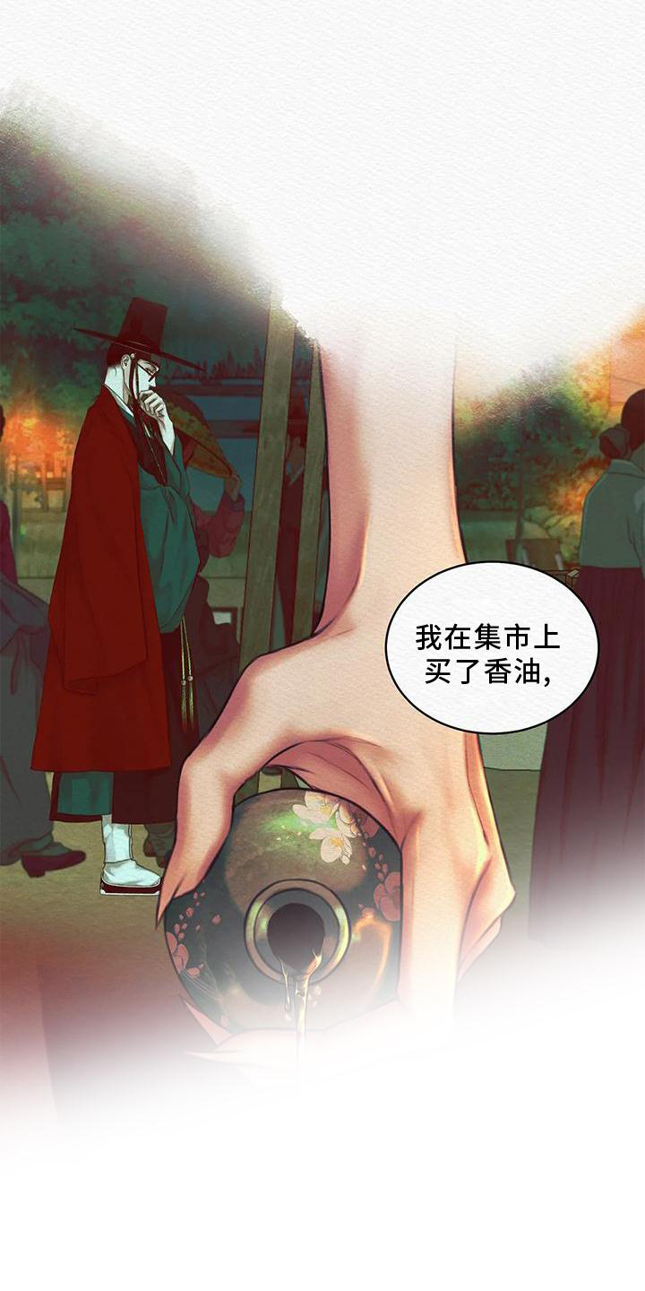 《阴语默录》漫画最新章节第46章：我喜欢免费下拉式在线观看章节第【23】张图片