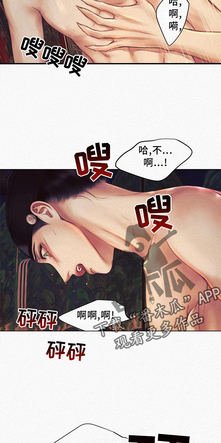 《阴语默录》漫画最新章节第46章：我喜欢免费下拉式在线观看章节第【4】张图片