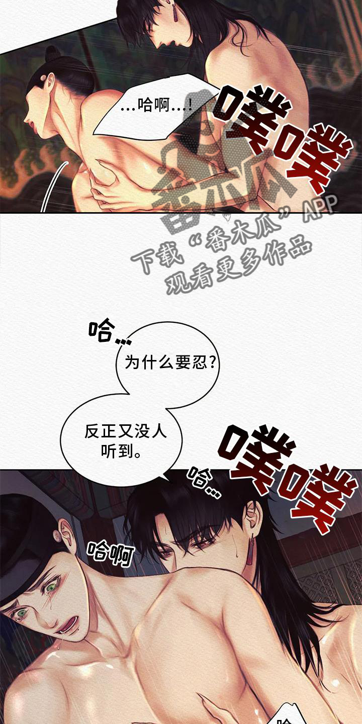 《阴语默录》漫画最新章节第46章：我喜欢免费下拉式在线观看章节第【5】张图片