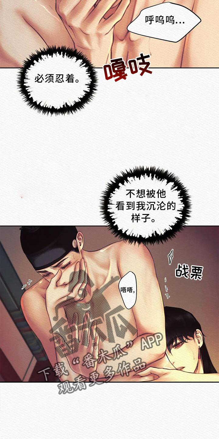 《阴语默录》漫画最新章节第46章：我喜欢免费下拉式在线观看章节第【14】张图片