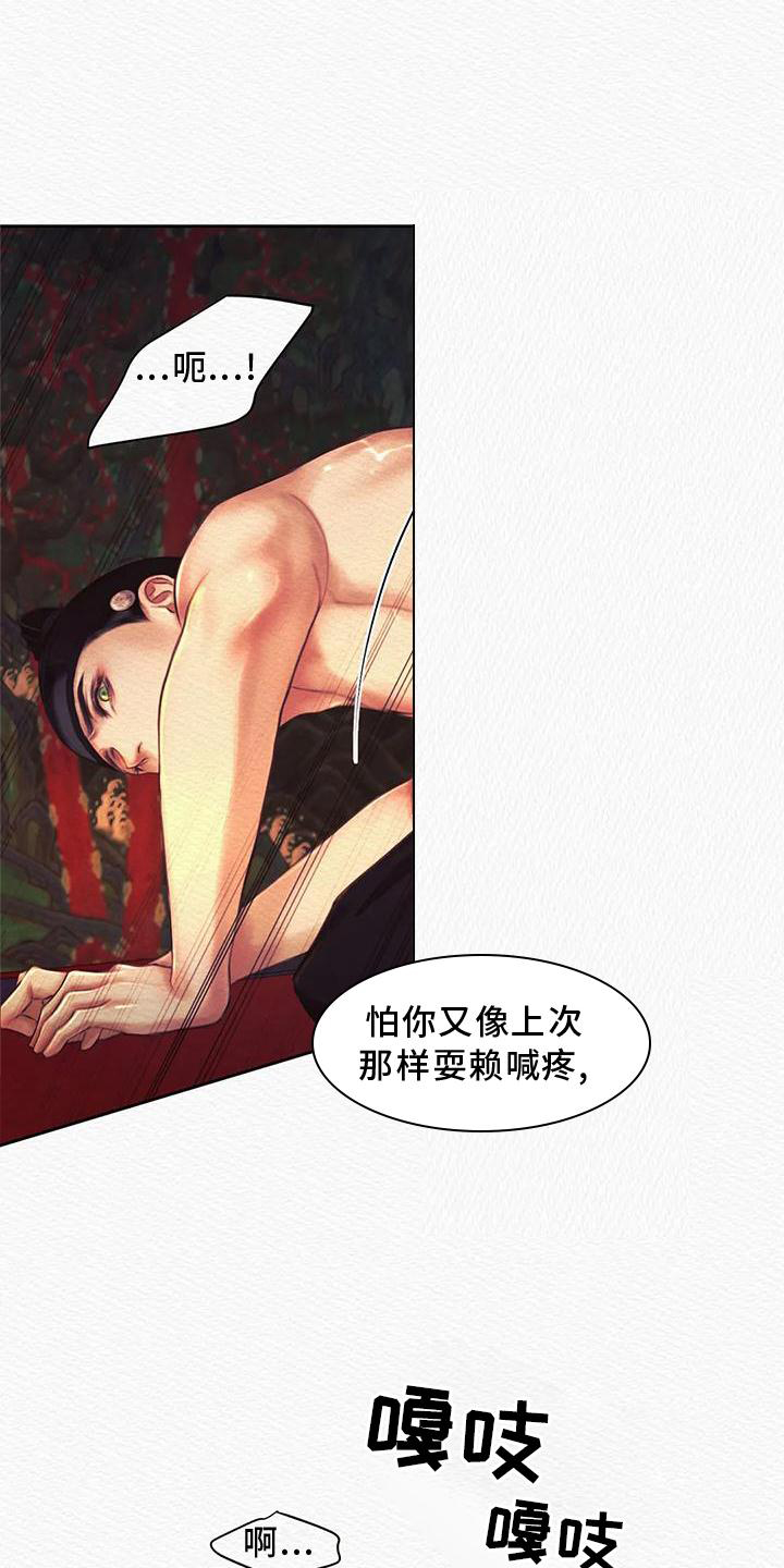 《阴语默录》漫画最新章节第46章：我喜欢免费下拉式在线观看章节第【16】张图片