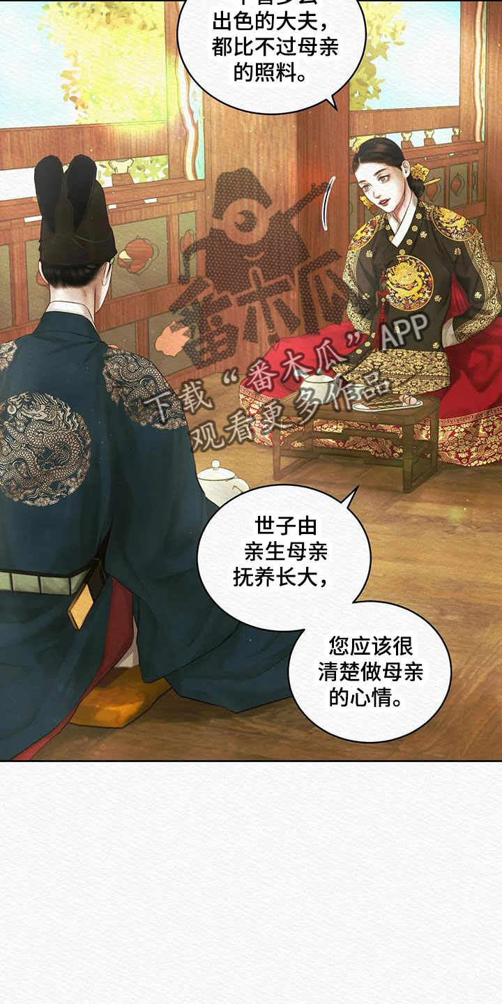 《阴语默录》漫画最新章节第48章：十日后免费下拉式在线观看章节第【7】张图片