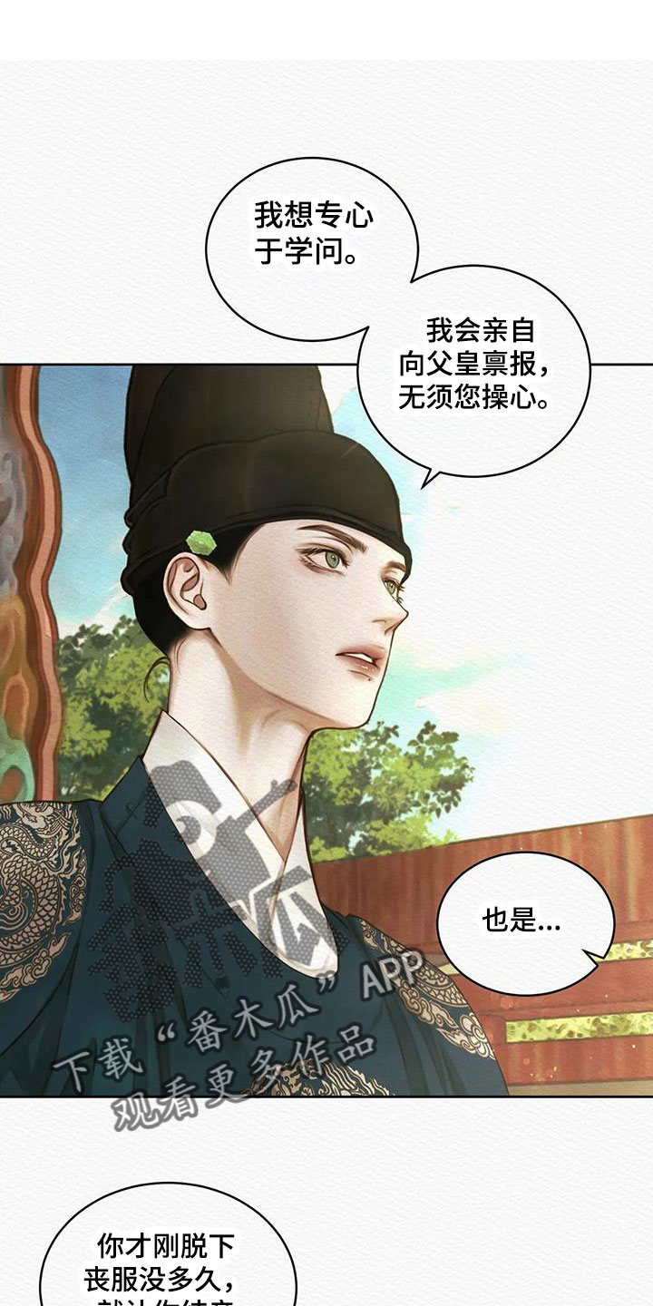 《阴语默录》漫画最新章节第48章：十日后免费下拉式在线观看章节第【12】张图片