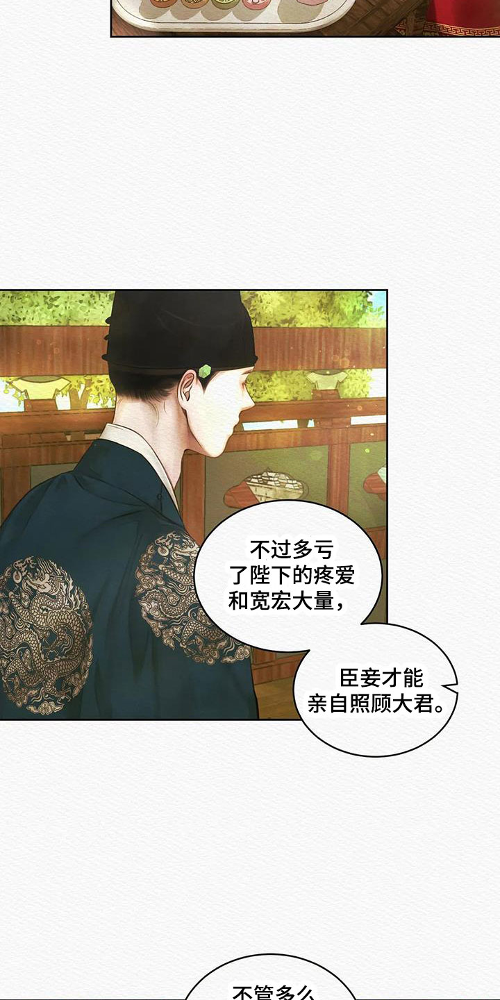 《阴语默录》漫画最新章节第48章：十日后免费下拉式在线观看章节第【8】张图片