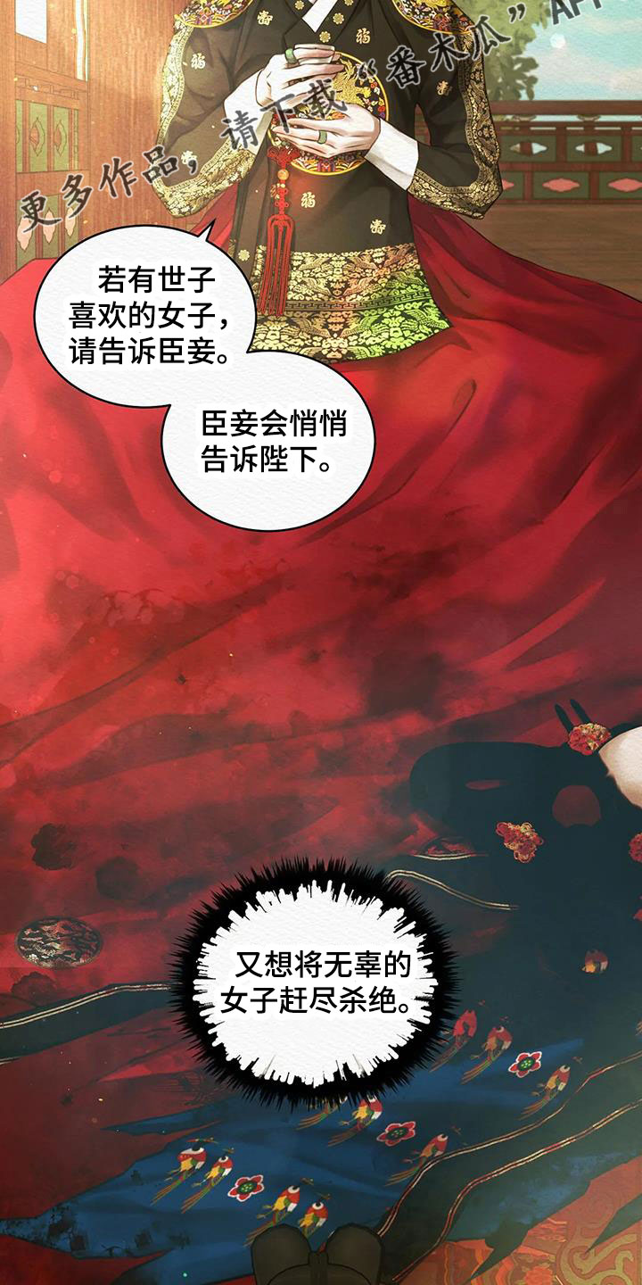 《阴语默录》漫画最新章节第48章：十日后免费下拉式在线观看章节第【14】张图片