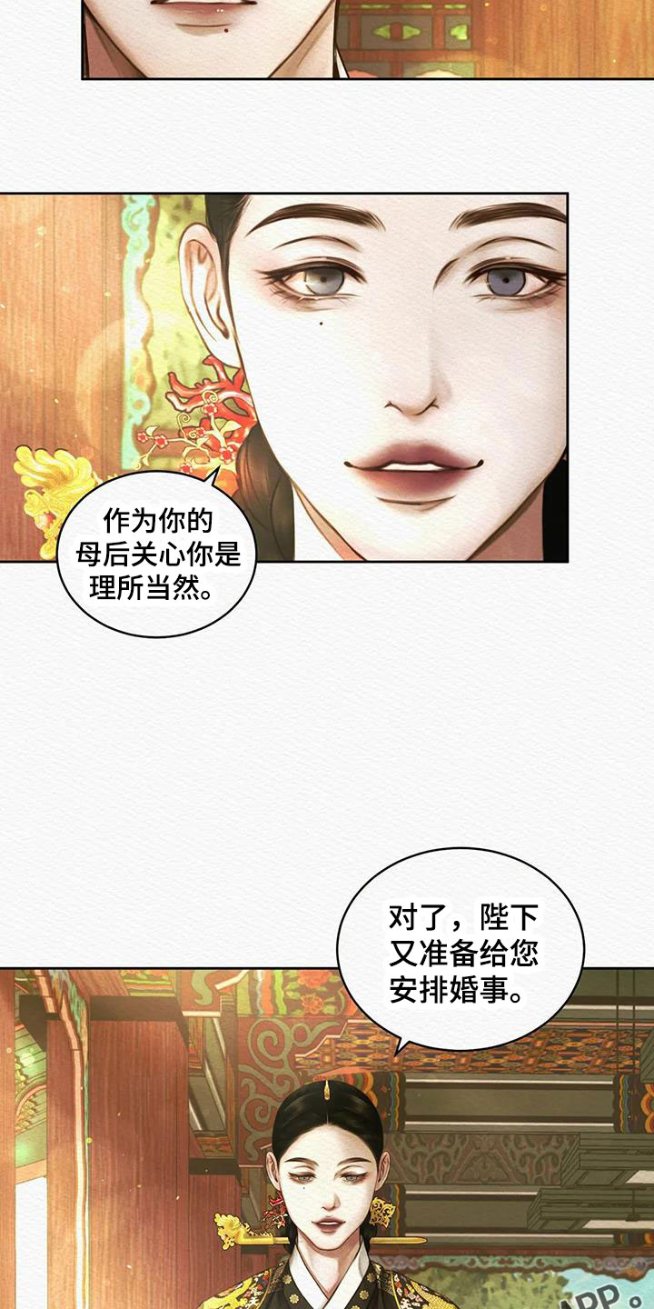 《阴语默录》漫画最新章节第48章：十日后免费下拉式在线观看章节第【15】张图片