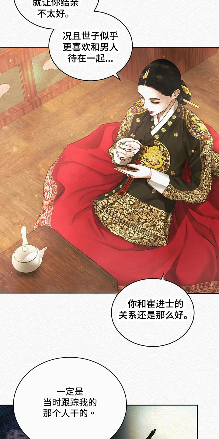 《阴语默录》漫画最新章节第48章：十日后免费下拉式在线观看章节第【11】张图片