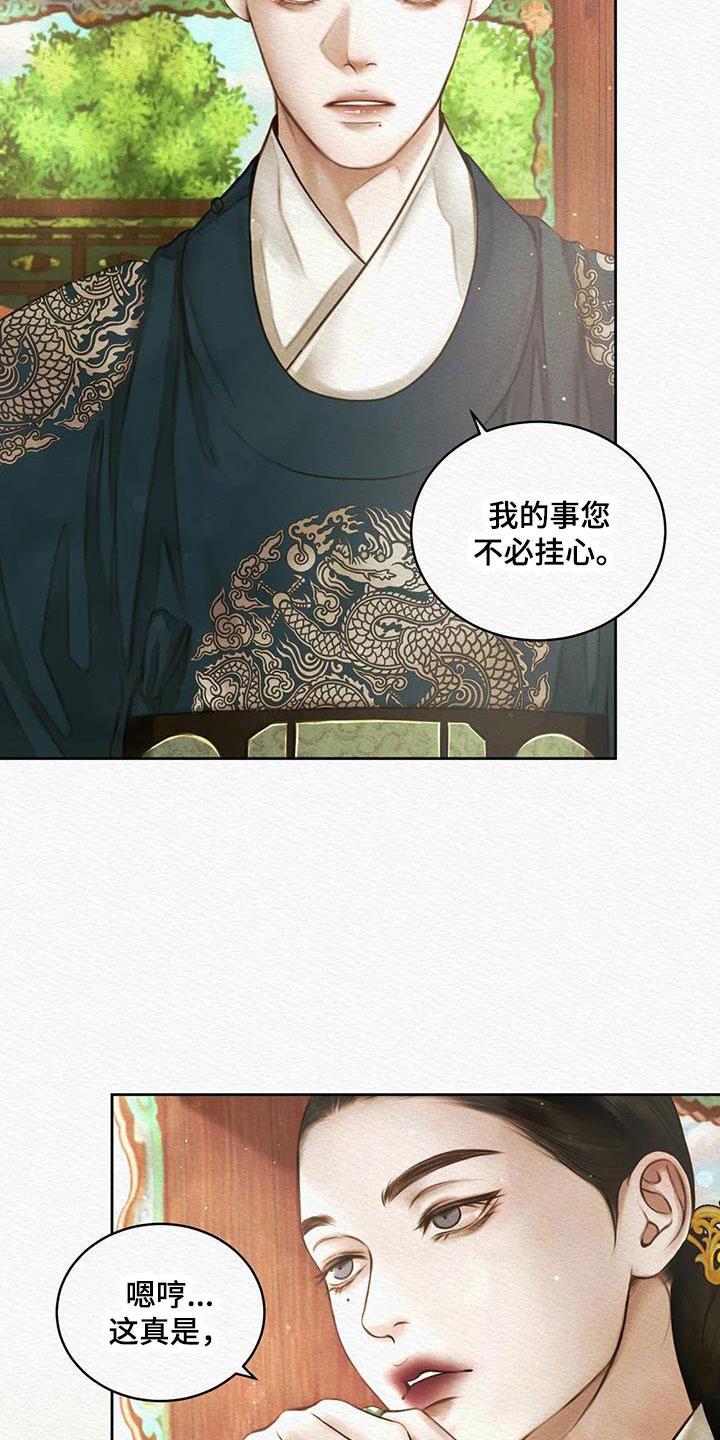 《阴语默录》漫画最新章节第48章：十日后免费下拉式在线观看章节第【2】张图片