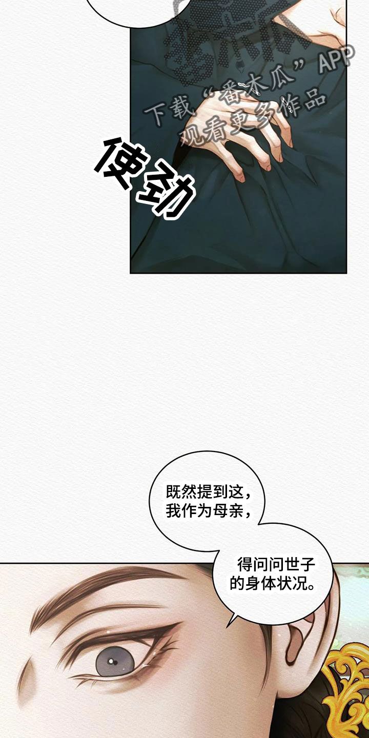 《阴语默录》漫画最新章节第48章：十日后免费下拉式在线观看章节第【5】张图片