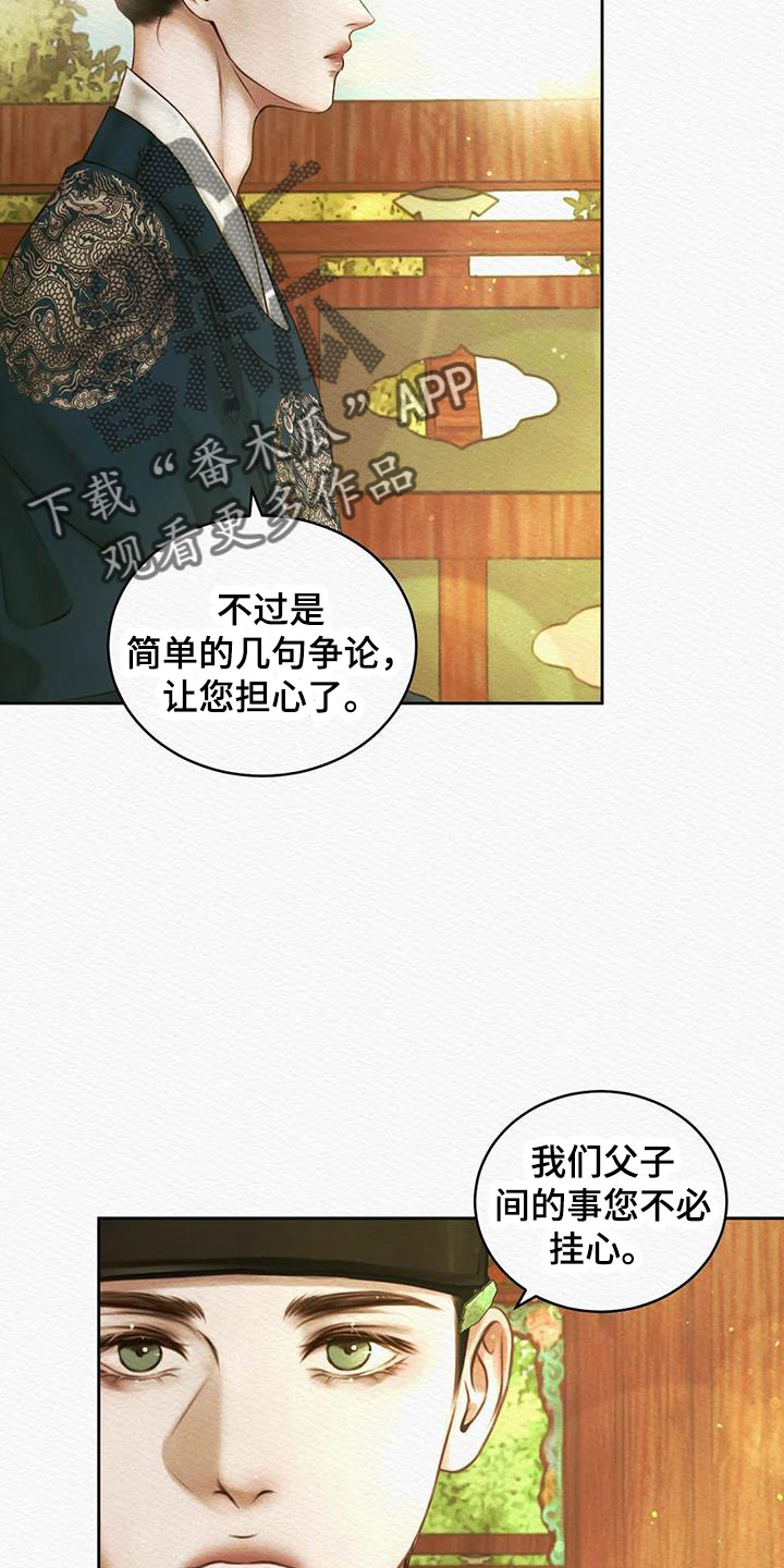 《阴语默录》漫画最新章节第48章：十日后免费下拉式在线观看章节第【16】张图片