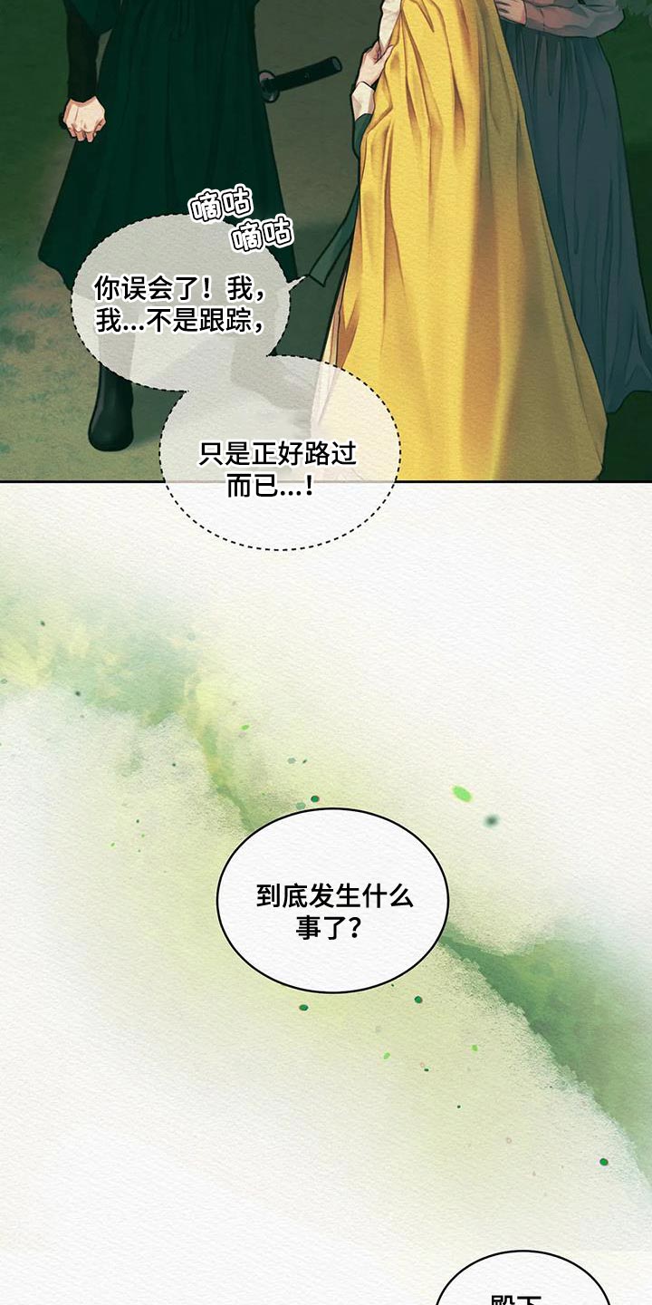 《阴语默录》漫画最新章节第50章：我担心你免费下拉式在线观看章节第【14】张图片