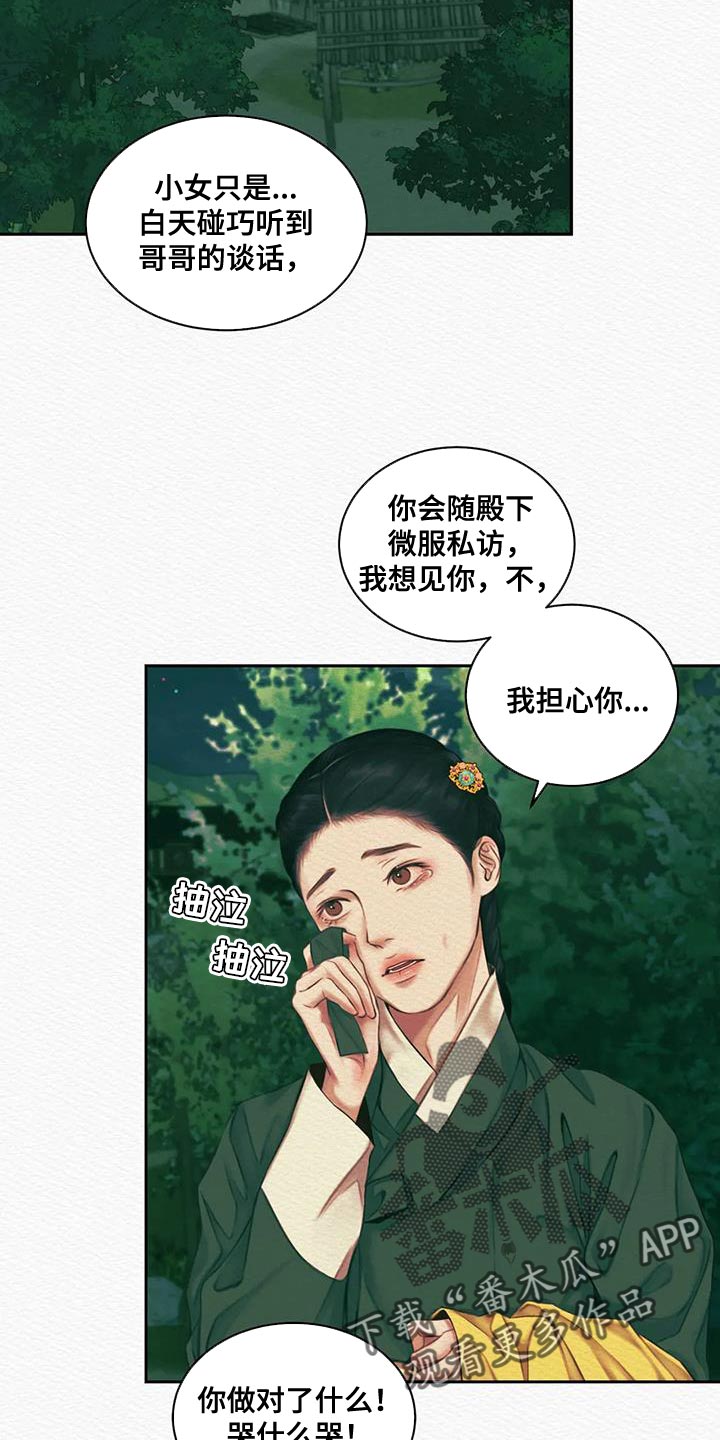 《阴语默录》漫画最新章节第50章：我担心你免费下拉式在线观看章节第【10】张图片