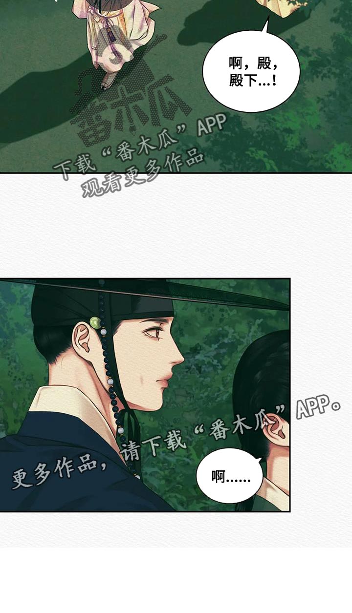 《阴语默录》漫画最新章节第50章：我担心你免费下拉式在线观看章节第【1】张图片