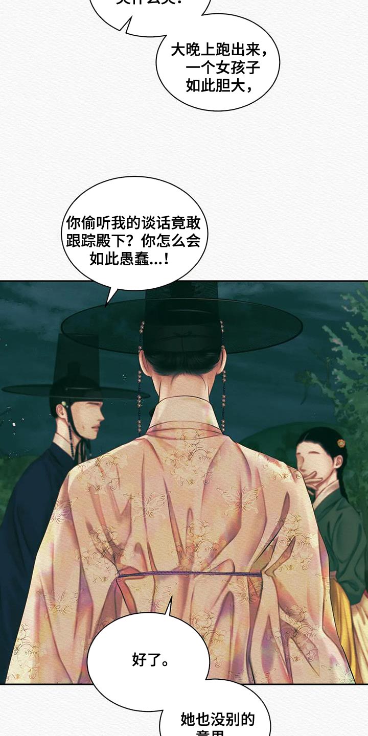 《阴语默录》漫画最新章节第50章：我担心你免费下拉式在线观看章节第【9】张图片