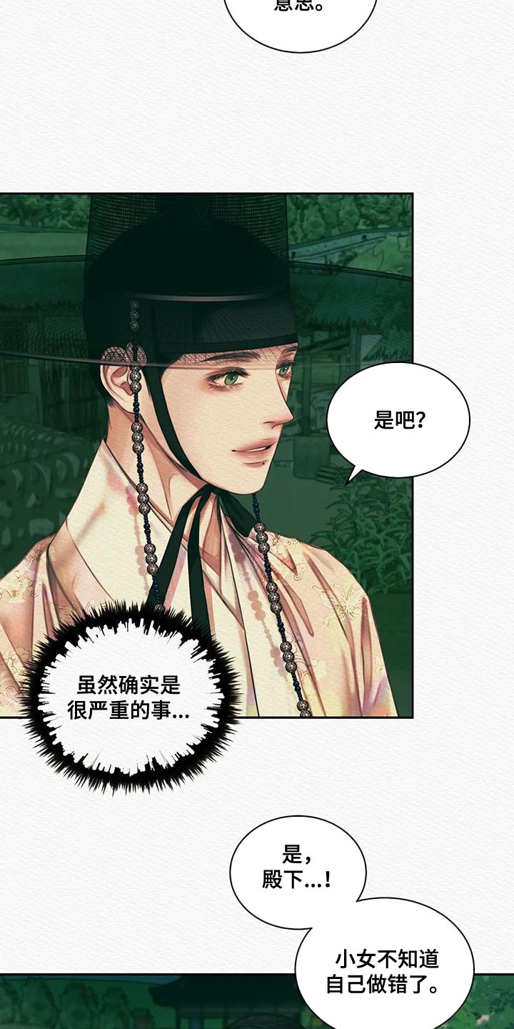 《阴语默录》漫画最新章节第50章：我担心你免费下拉式在线观看章节第【8】张图片