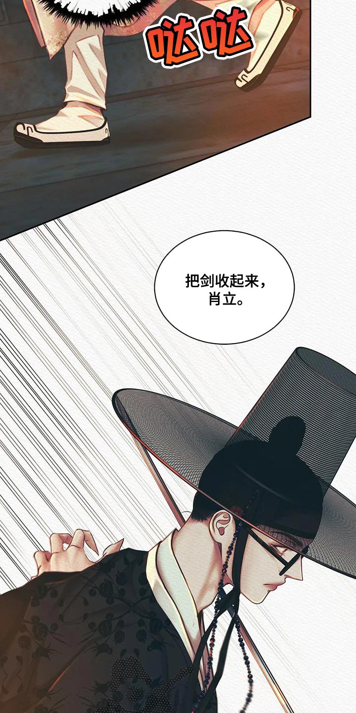 《阴语默录》漫画最新章节第52章：越来越过分免费下拉式在线观看章节第【15】张图片