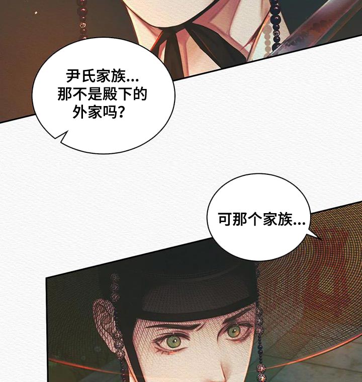 《阴语默录》漫画最新章节第52章：越来越过分免费下拉式在线观看章节第【12】张图片