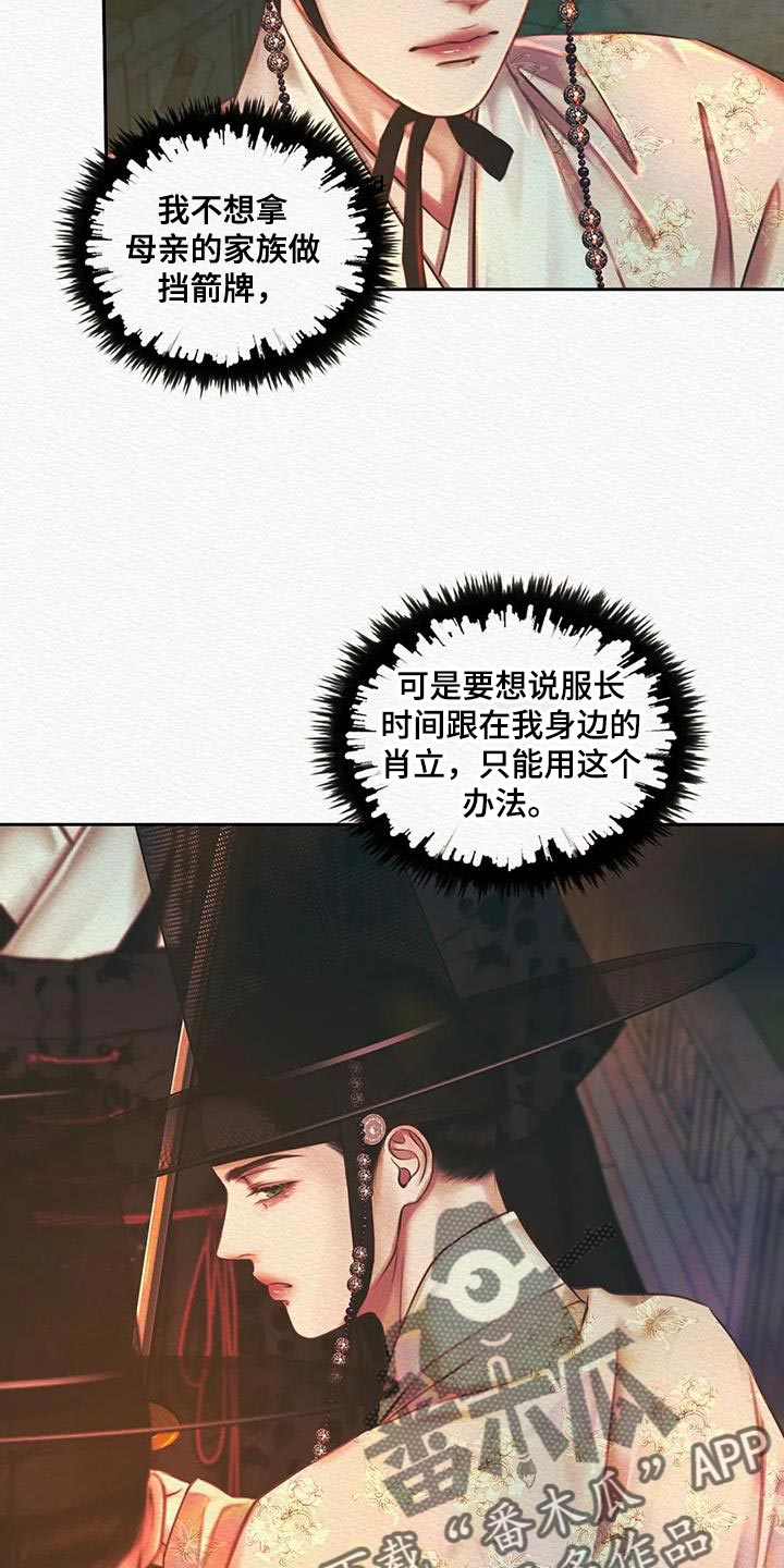 《阴语默录》漫画最新章节第52章：越来越过分免费下拉式在线观看章节第【11】张图片