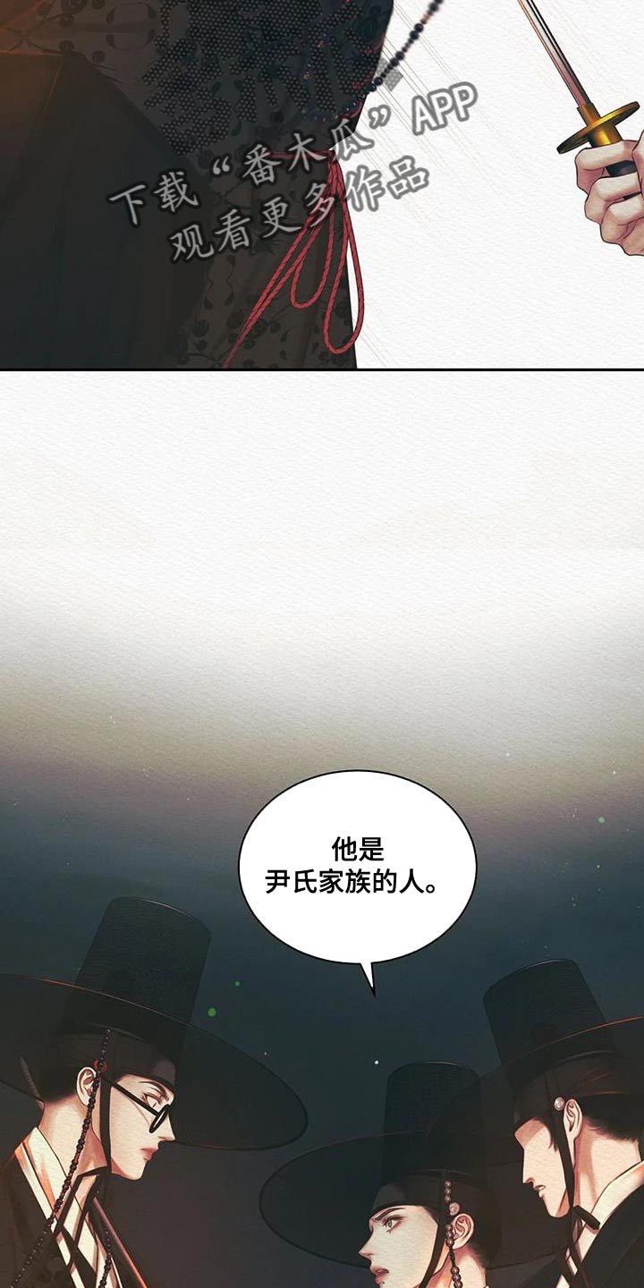 《阴语默录》漫画最新章节第52章：越来越过分免费下拉式在线观看章节第【14】张图片